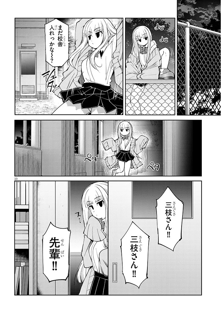 Saegusa-san wa Megane-senpai to Koi wo Egaku Chapter 27.2 10ページ