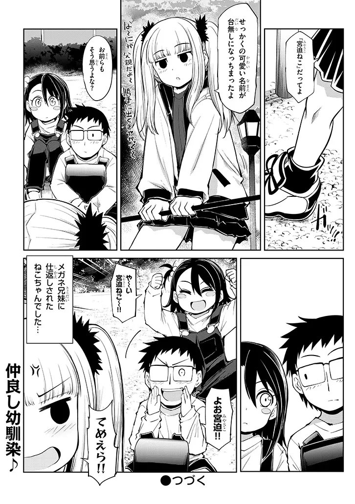Saegusa-san wa Megane-senpai to Koi wo Egaku Chapter 27.5 2ページ