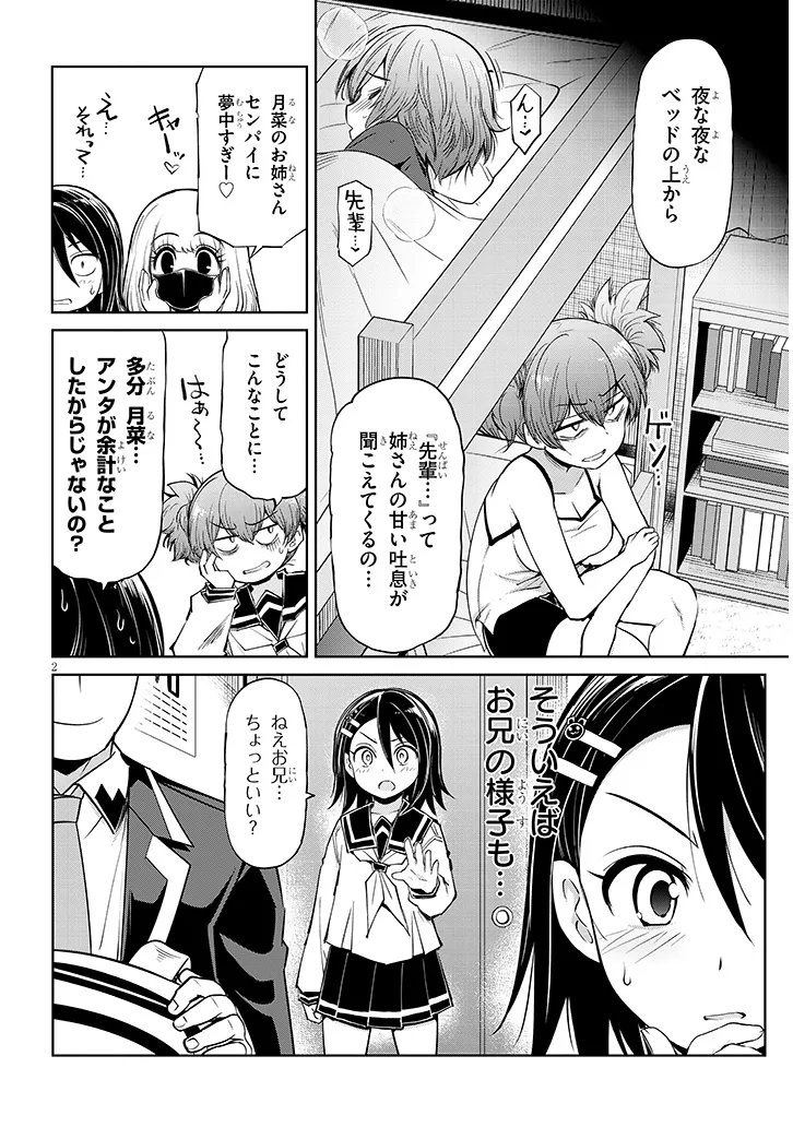 Saegusa-san wa Megane-senpai to Koi wo Egaku Chapter 28.1 2ページ