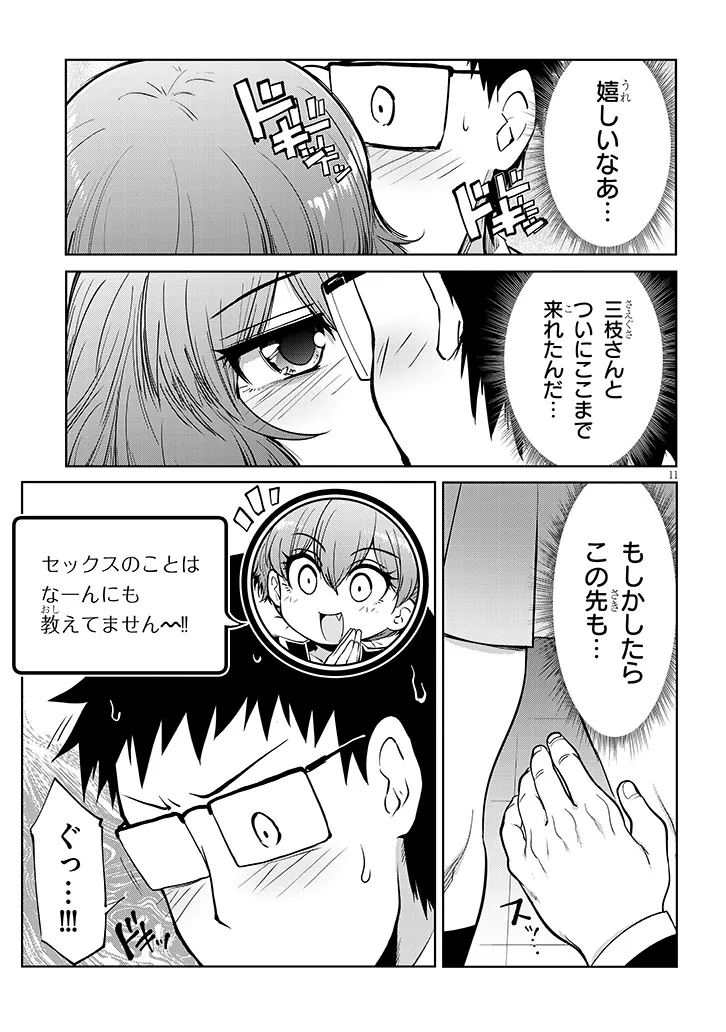 Saegusa-san wa Megane-senpai to Koi wo Egaku Chapter 28.1 11ページ
