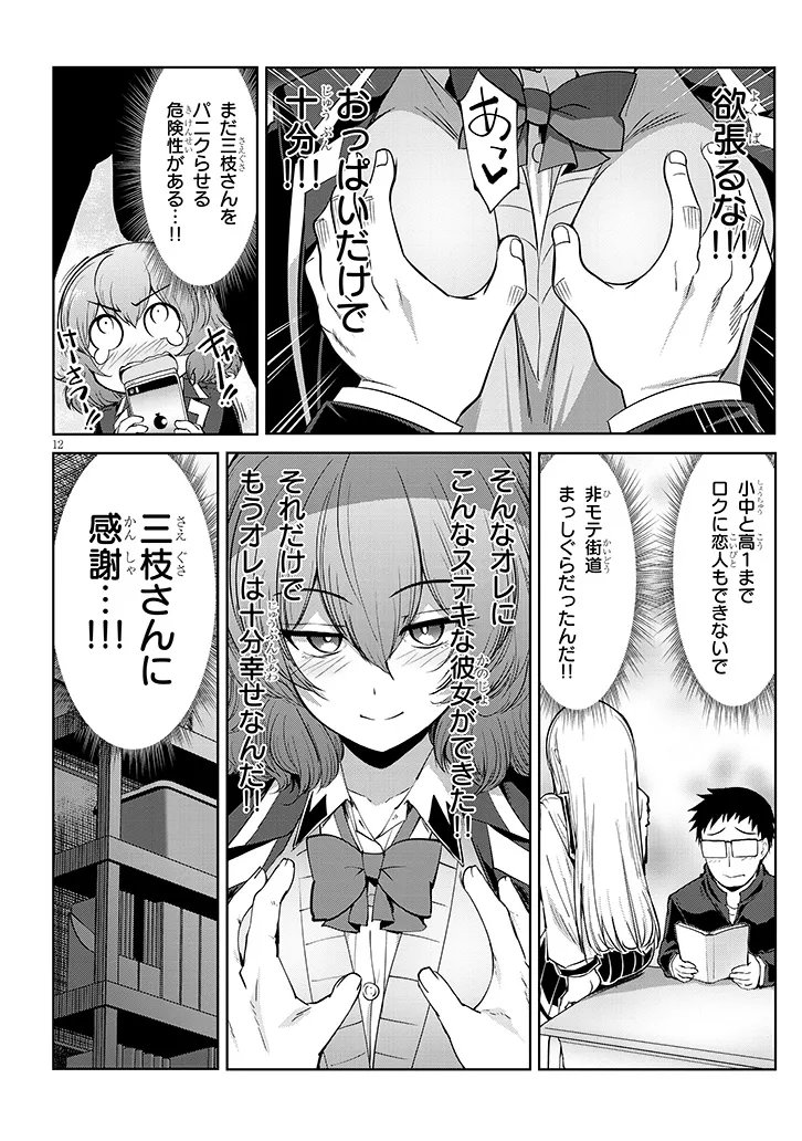 Saegusa-san wa Megane-senpai to Koi wo Egaku Chapter 28.1 12ページ