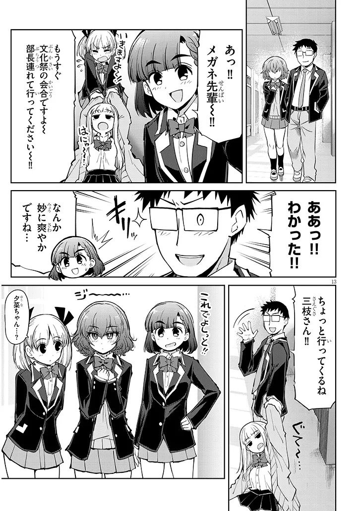 Saegusa-san wa Megane-senpai to Koi wo Egaku Chapter 28.1 13ページ