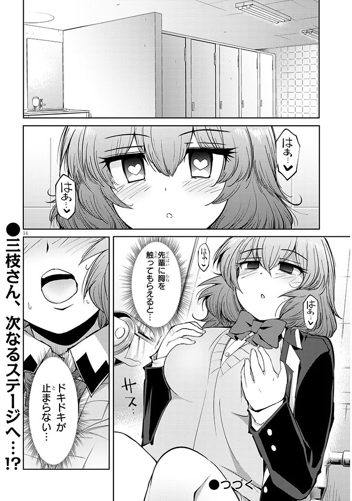 Saegusa-san wa Megane-senpai to Koi wo Egaku Chapter 28.1 14ページ