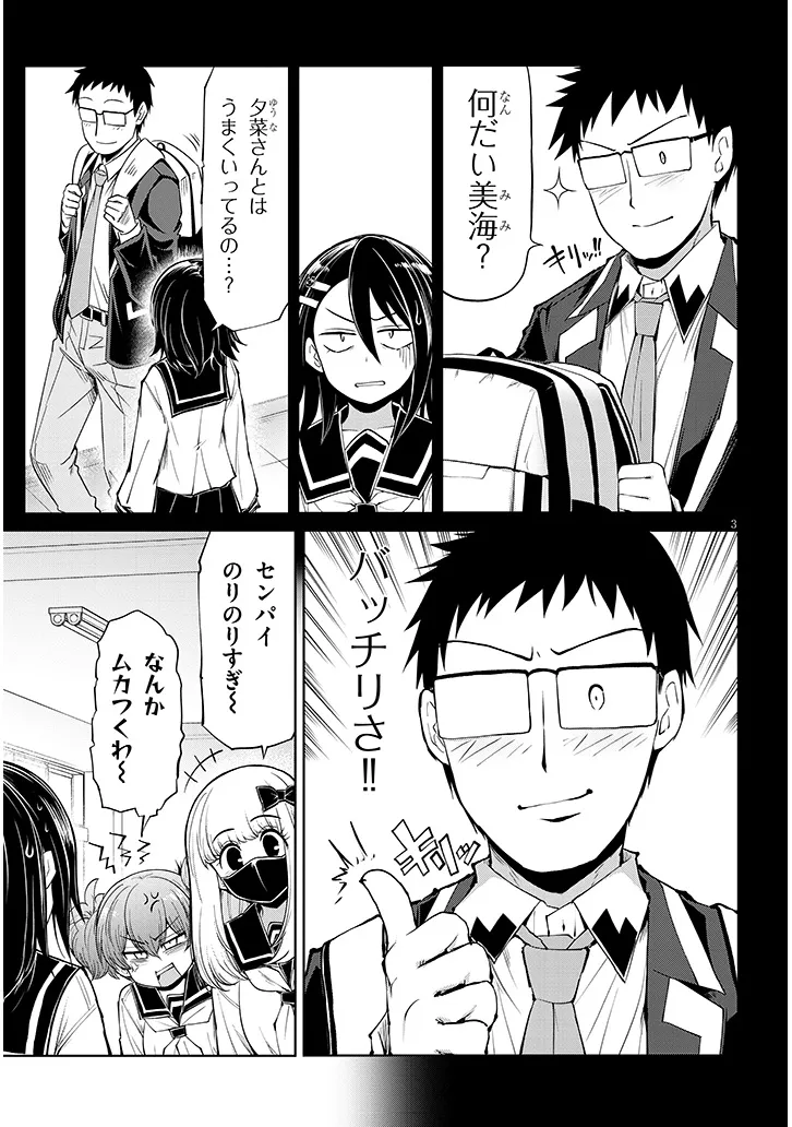 Saegusa-san wa Megane-senpai to Koi wo Egaku Chapter 28.1 3ページ