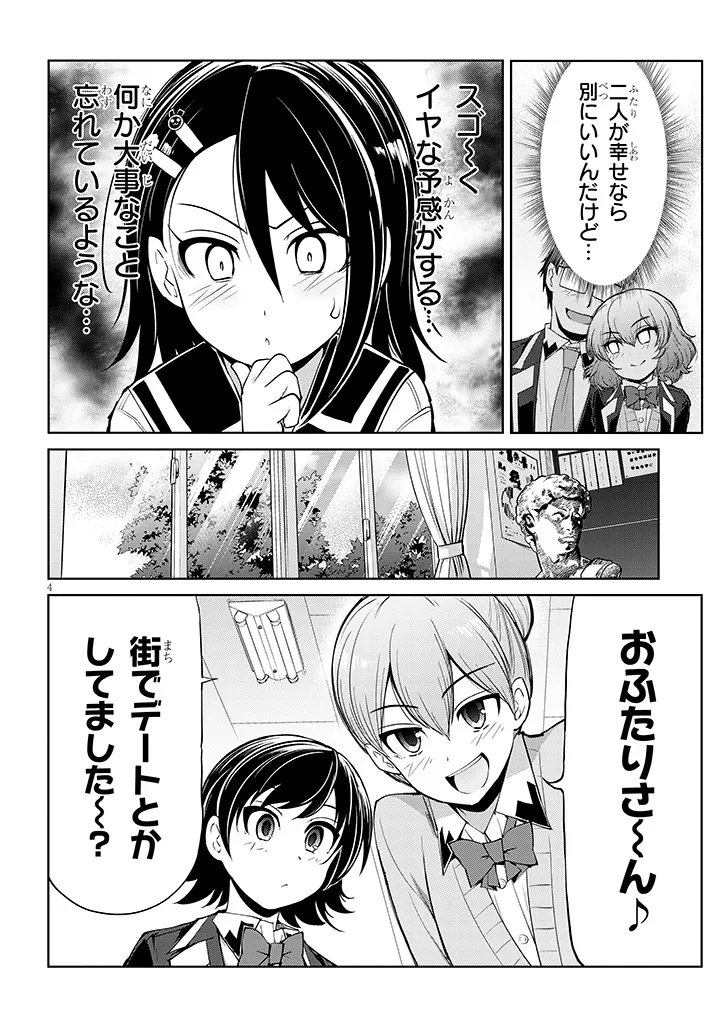 Saegusa-san wa Megane-senpai to Koi wo Egaku Chapter 28.1 4ページ