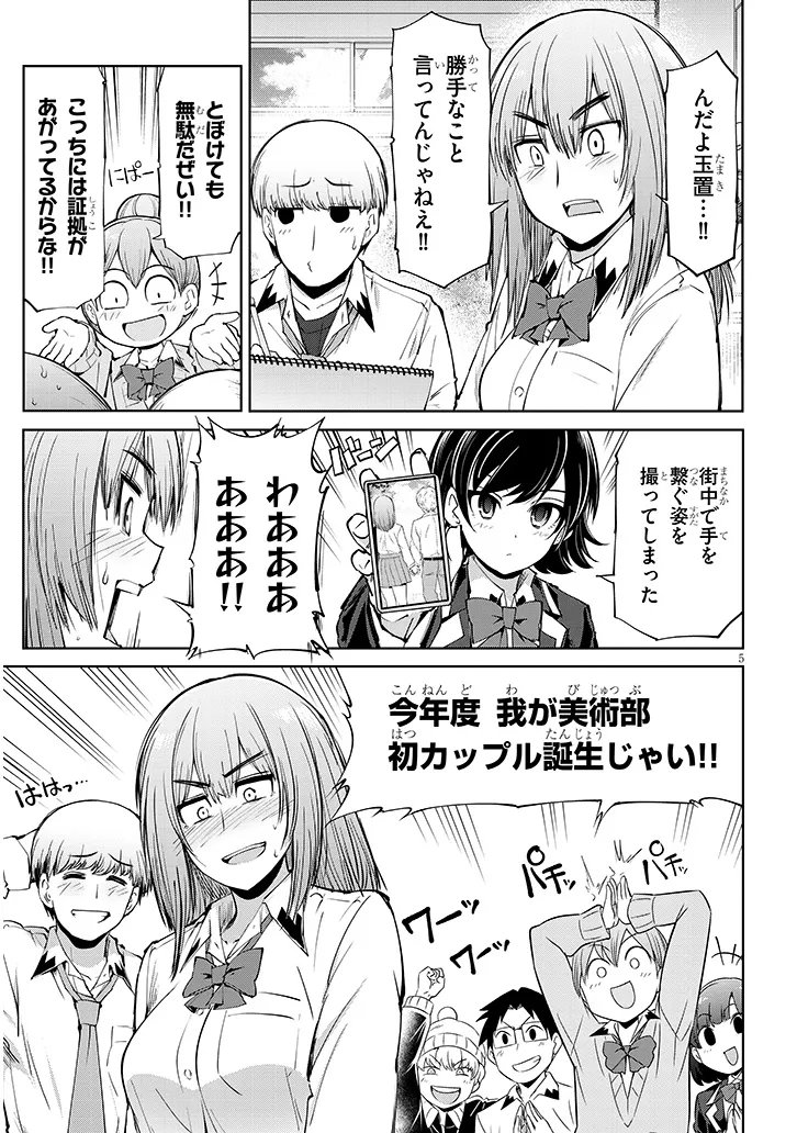 Saegusa-san wa Megane-senpai to Koi wo Egaku Chapter 28.1 5ページ