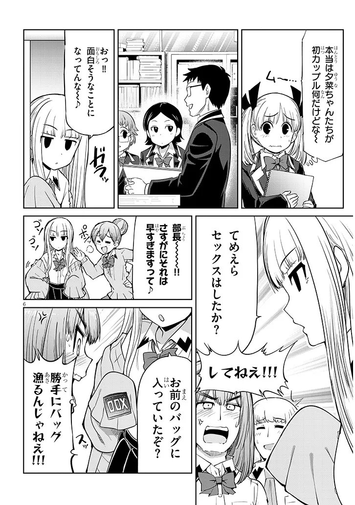 Saegusa-san wa Megane-senpai to Koi wo Egaku Chapter 28.1 6ページ