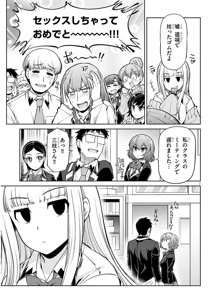 Saegusa-san wa Megane-senpai to Koi wo Egaku Chapter 28.1 7ページ