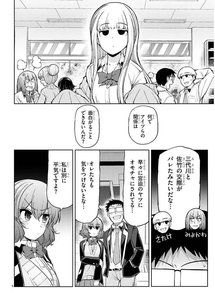 Saegusa-san wa Megane-senpai to Koi wo Egaku Chapter 28.1 8ページ