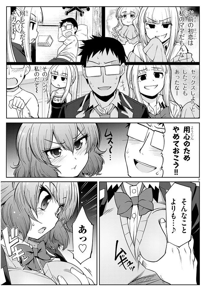 Saegusa-san wa Megane-senpai to Koi wo Egaku Chapter 28.1 9ページ