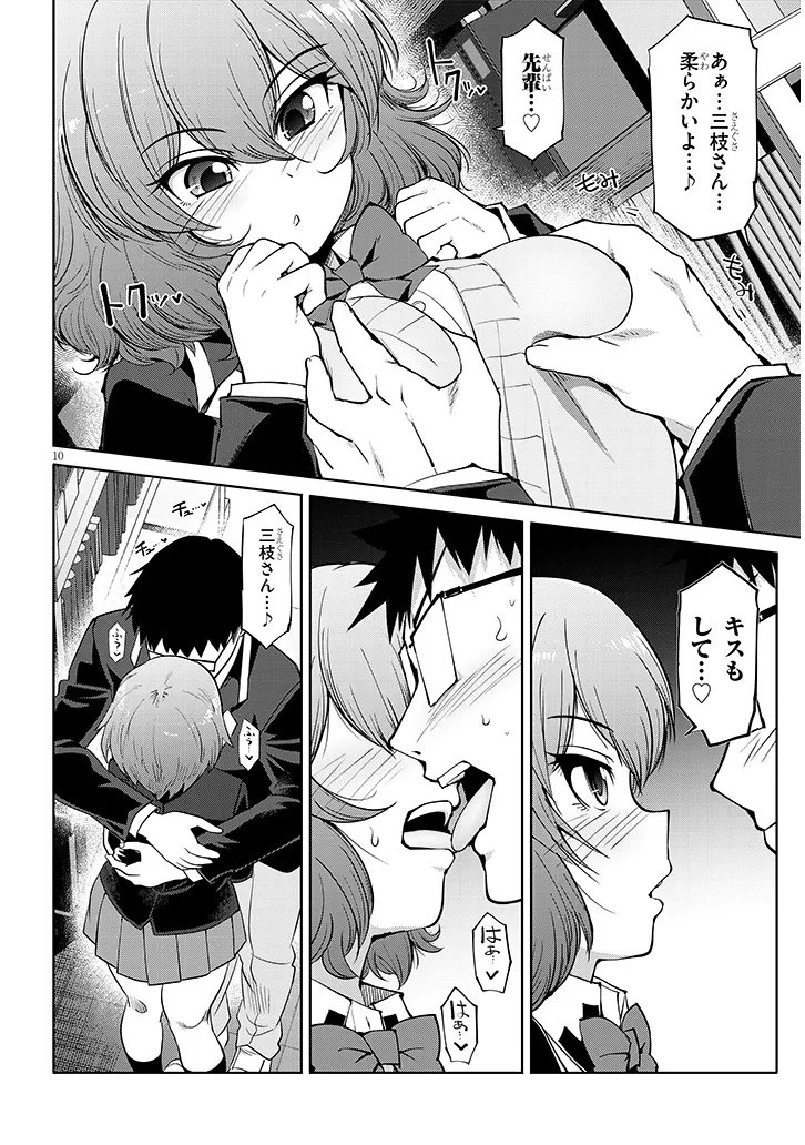 Saegusa-san wa Megane-senpai to Koi wo Egaku Chapter 28.1 10ページ