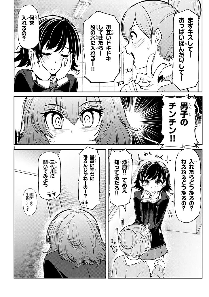 Saegusa-san wa Megane-senpai to Koi wo Egaku Chapter 28.2 2ページ