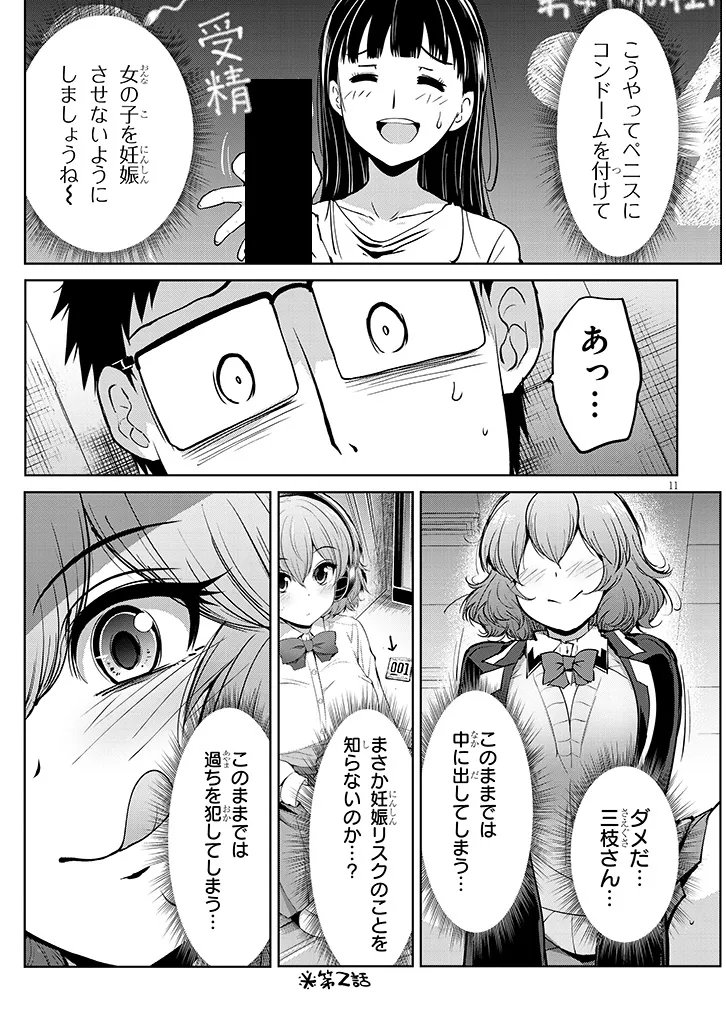 Saegusa-san wa Megane-senpai to Koi wo Egaku Chapter 28.2 11ページ