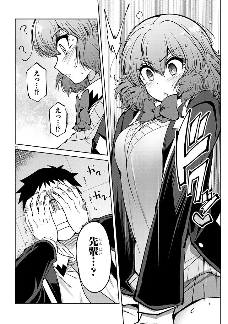 Saegusa-san wa Megane-senpai to Koi wo Egaku Chapter 28.2 12ページ