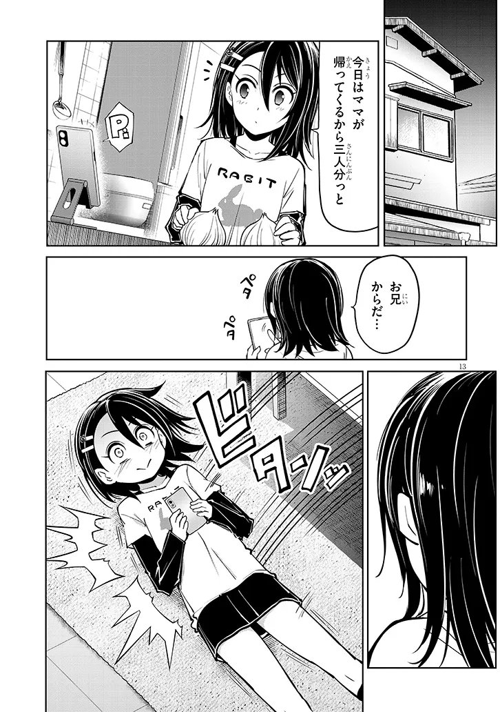 Saegusa-san wa Megane-senpai to Koi wo Egaku Chapter 28.2 13ページ