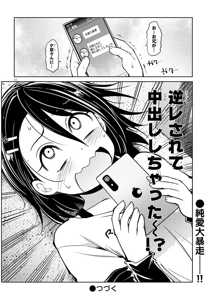Saegusa-san wa Megane-senpai to Koi wo Egaku Chapter 28.2 14ページ