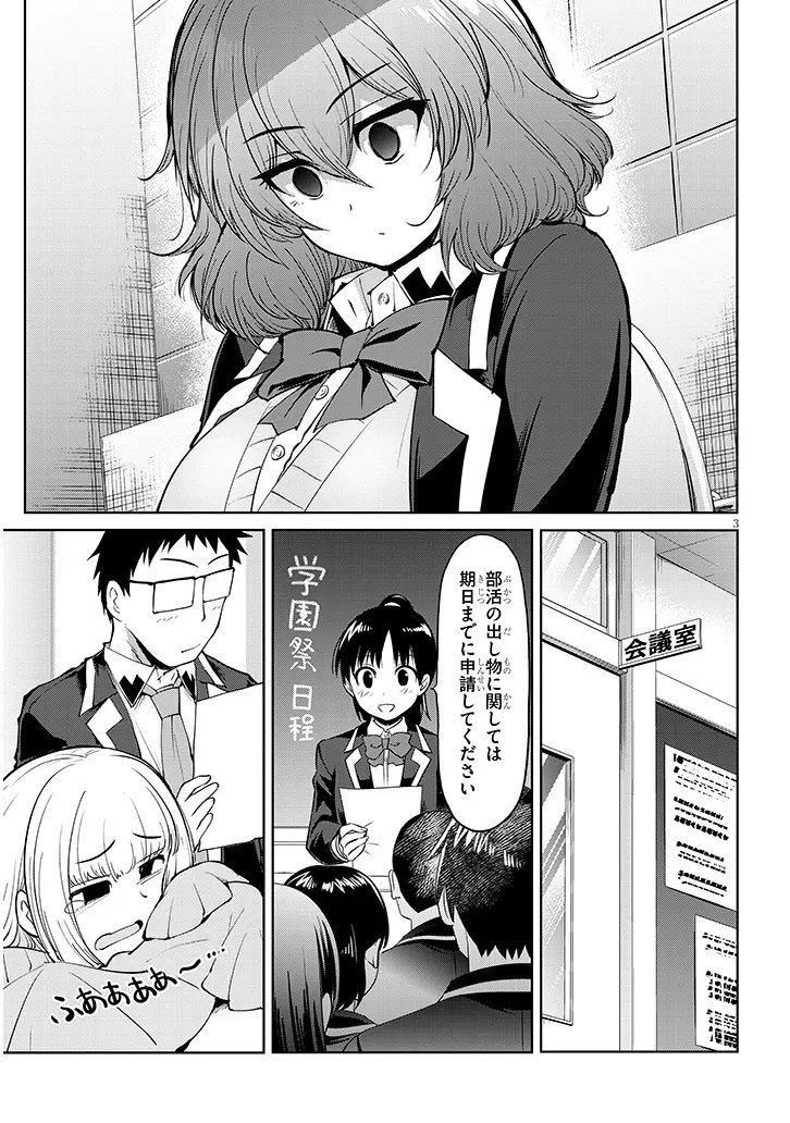 Saegusa-san wa Megane-senpai to Koi wo Egaku Chapter 28.2 3ページ