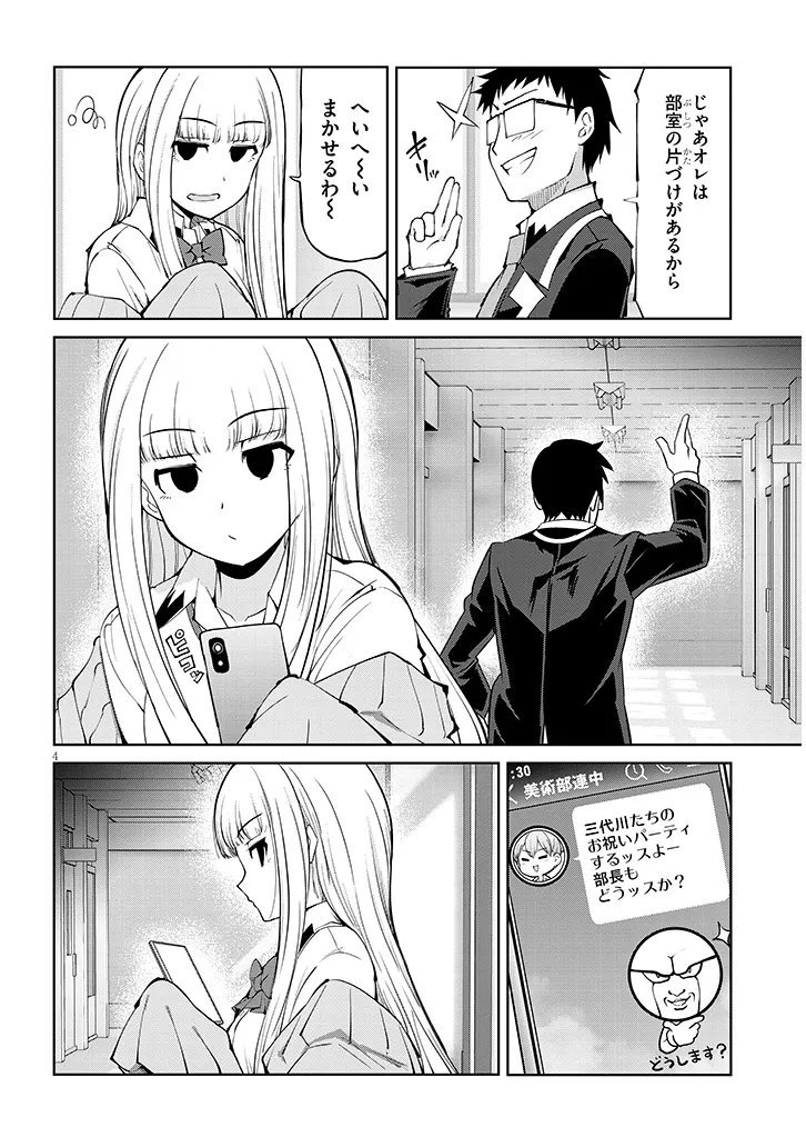 Saegusa-san wa Megane-senpai to Koi wo Egaku Chapter 28.2 4ページ