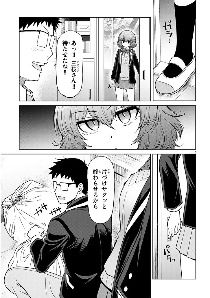 Saegusa-san wa Megane-senpai to Koi wo Egaku Chapter 28.2 5ページ