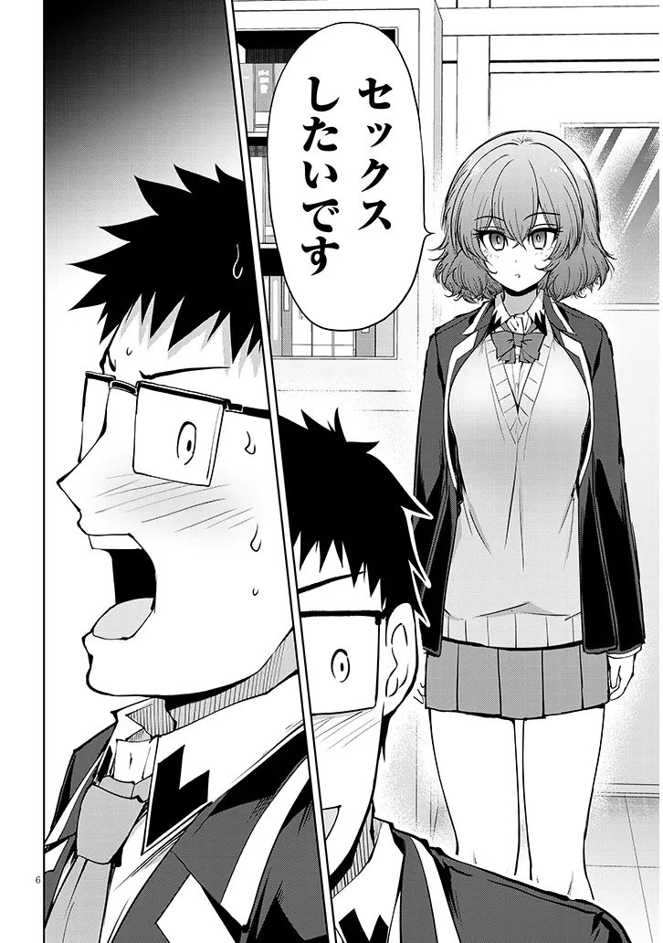 Saegusa-san wa Megane-senpai to Koi wo Egaku Chapter 28.2 6ページ