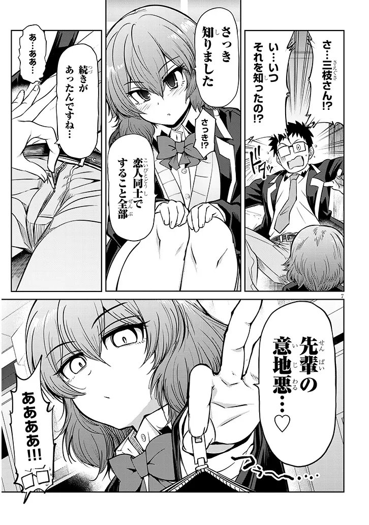 Saegusa-san wa Megane-senpai to Koi wo Egaku Chapter 28.2 7ページ