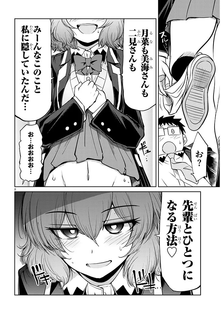 Saegusa-san wa Megane-senpai to Koi wo Egaku Chapter 28.2 8ページ