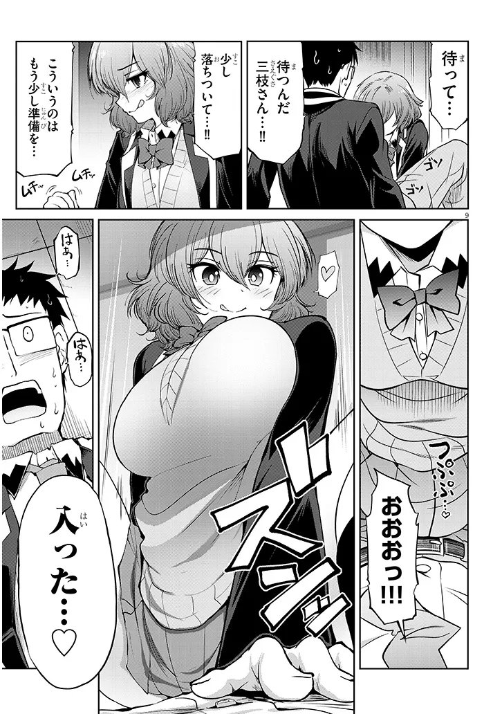 Saegusa-san wa Megane-senpai to Koi wo Egaku Chapter 28.2 9ページ
