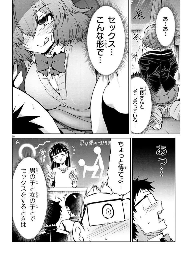 Saegusa-san wa Megane-senpai to Koi wo Egaku Chapter 28.2 10ページ