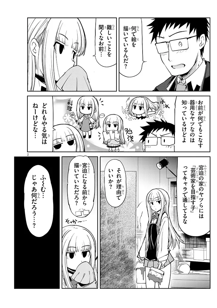 Saegusa-san wa Megane-senpai to Koi wo Egaku Chapter 28.5 2ページ