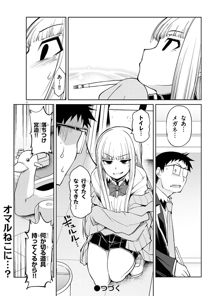 Saegusa-san wa Megane-senpai to Koi wo Egaku Chapter 28.5 4ページ