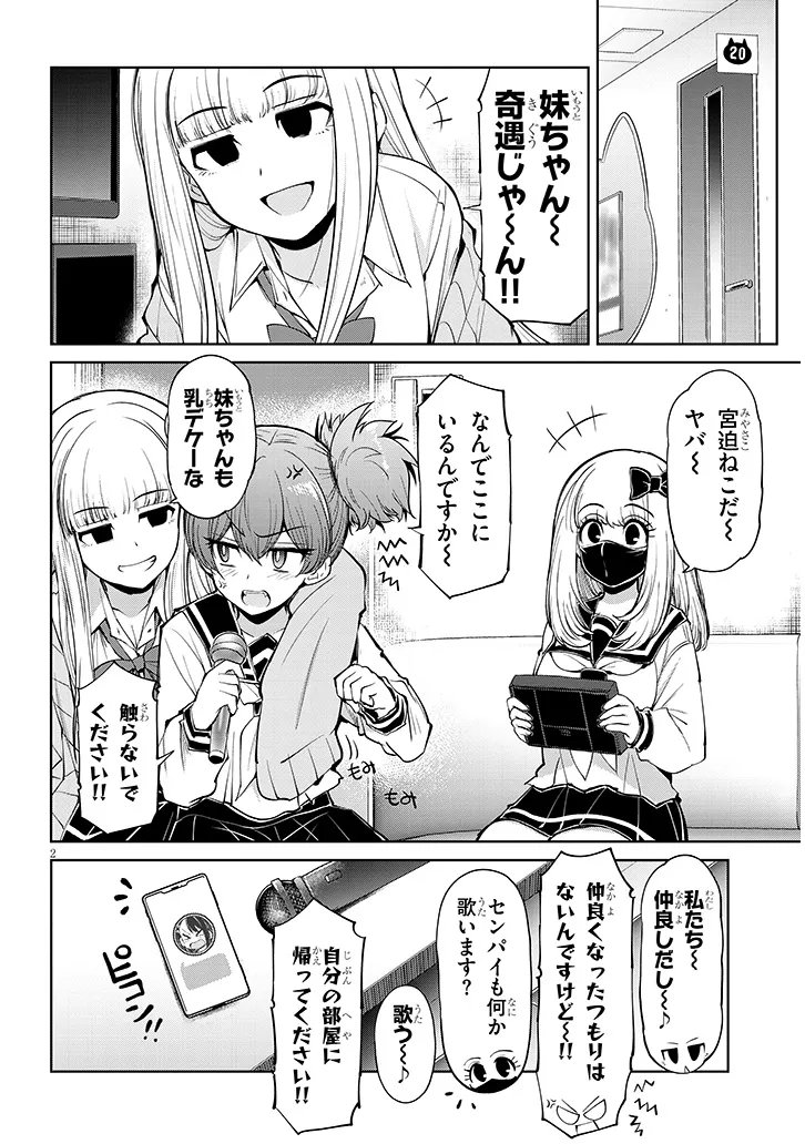 Saegusa-san wa Megane-senpai to Koi wo Egaku Chapter 29.1 2ページ