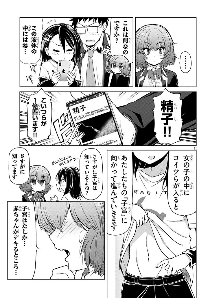 Saegusa-san wa Megane-senpai to Koi wo Egaku Chapter 29.1 11ページ