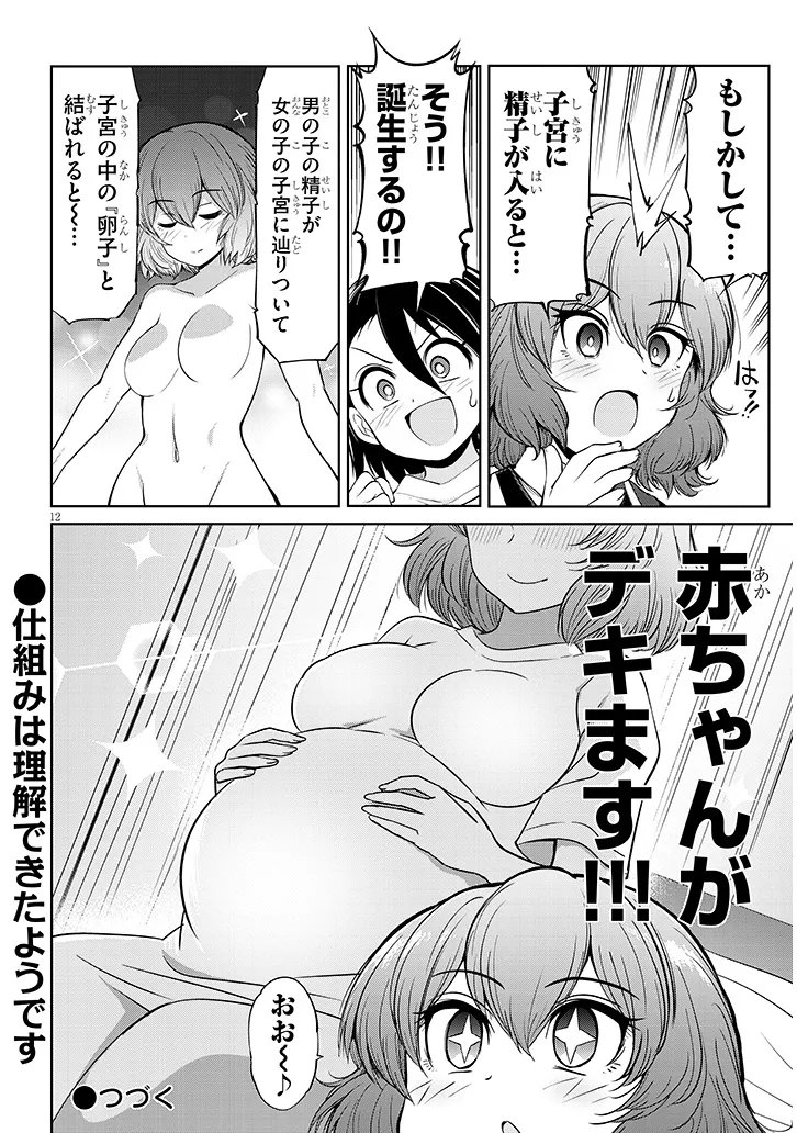Saegusa-san wa Megane-senpai to Koi wo Egaku Chapter 29.1 12ページ