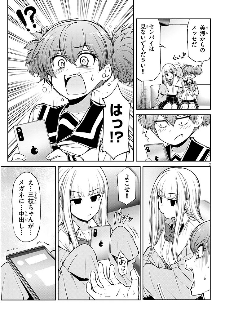 Saegusa-san wa Megane-senpai to Koi wo Egaku Chapter 29.1 3ページ