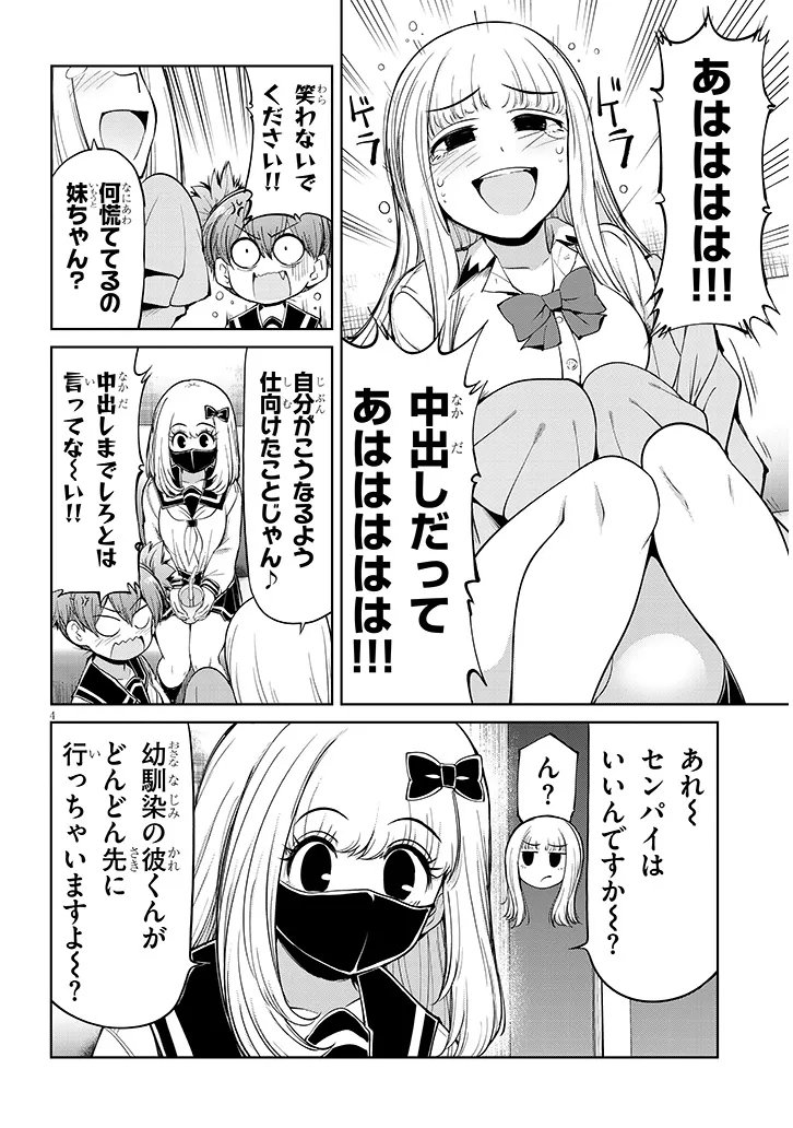 Saegusa-san wa Megane-senpai to Koi wo Egaku Chapter 29.1 4ページ