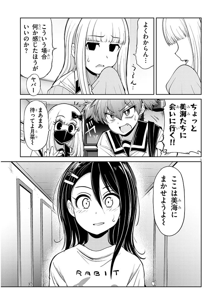 Saegusa-san wa Megane-senpai to Koi wo Egaku Chapter 29.1 5ページ