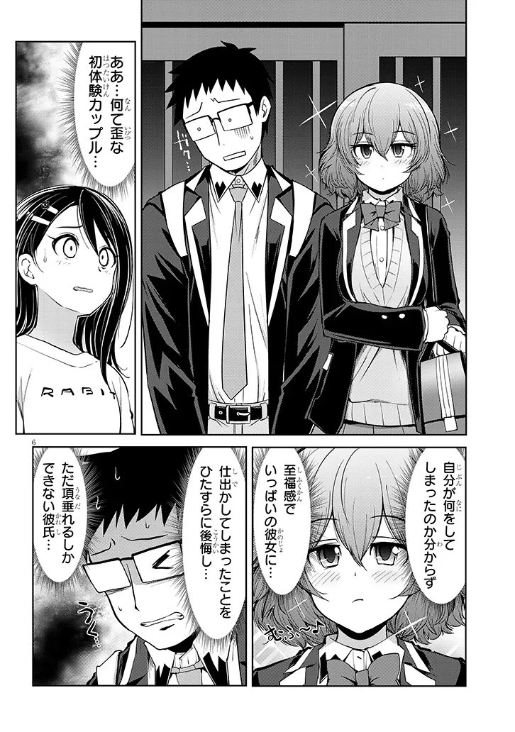 Saegusa-san wa Megane-senpai to Koi wo Egaku Chapter 29.1 6ページ
