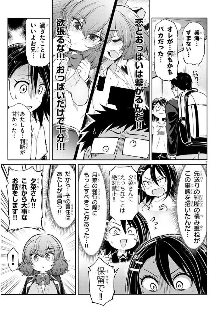 Saegusa-san wa Megane-senpai to Koi wo Egaku Chapter 29.1 7ページ