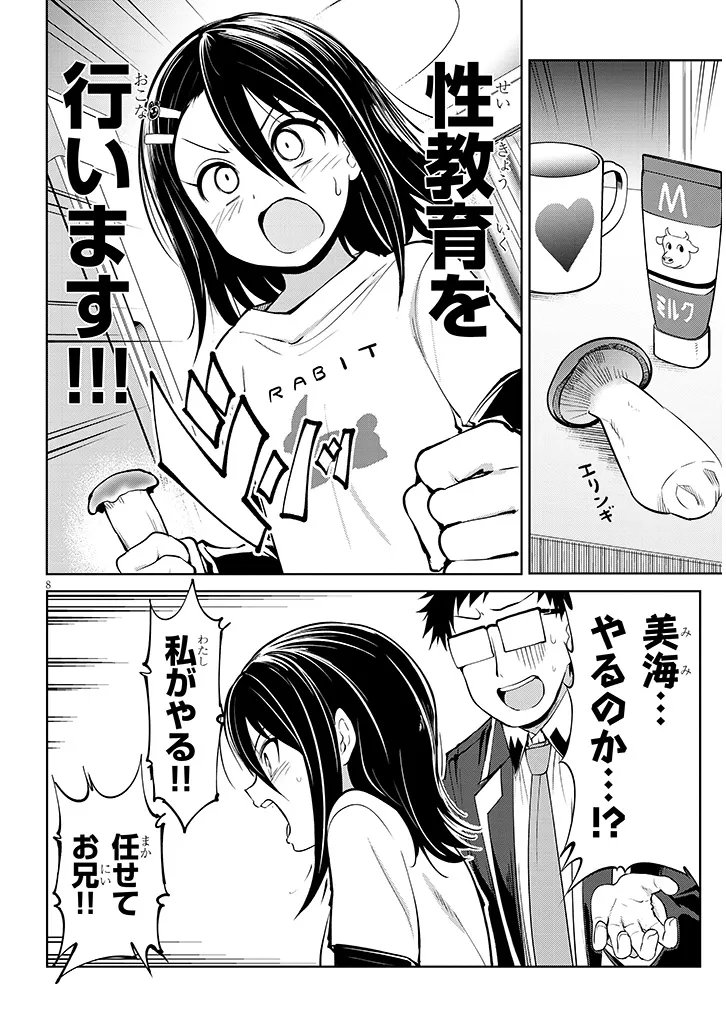 Saegusa-san wa Megane-senpai to Koi wo Egaku Chapter 29.1 8ページ