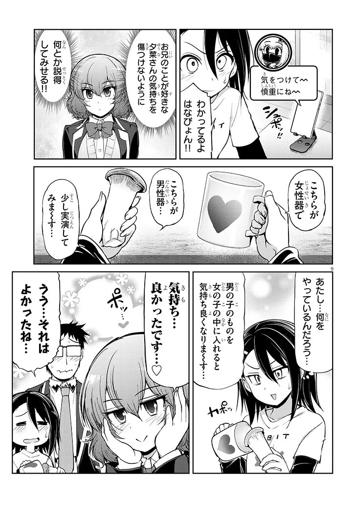 Saegusa-san wa Megane-senpai to Koi wo Egaku Chapter 29.1 9ページ