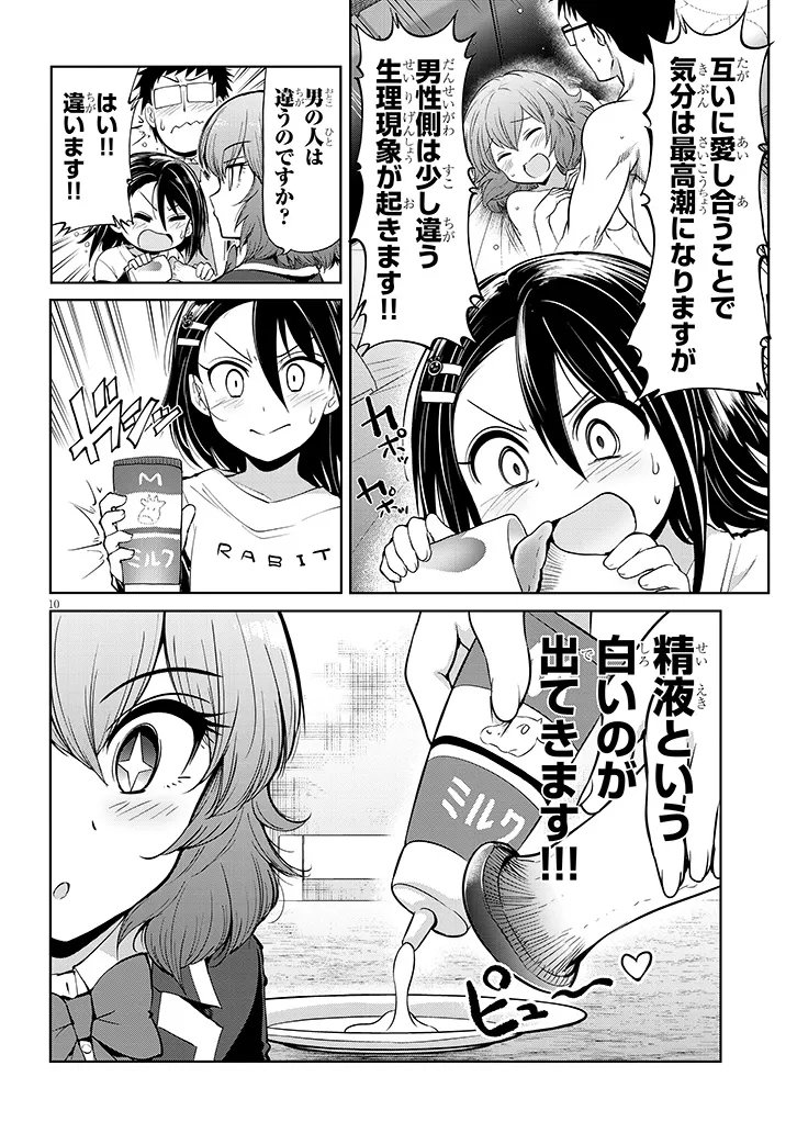 Saegusa-san wa Megane-senpai to Koi wo Egaku Chapter 29.1 10ページ