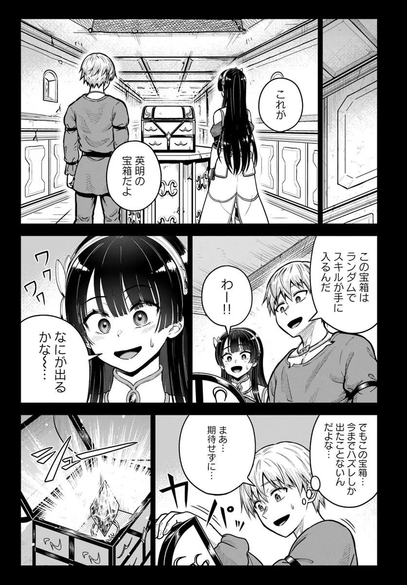 Dungeon ni Hisomu Yandere na Kanojo ni Ore wa Nando mo Korosareru Chapter 35.2 1ページ