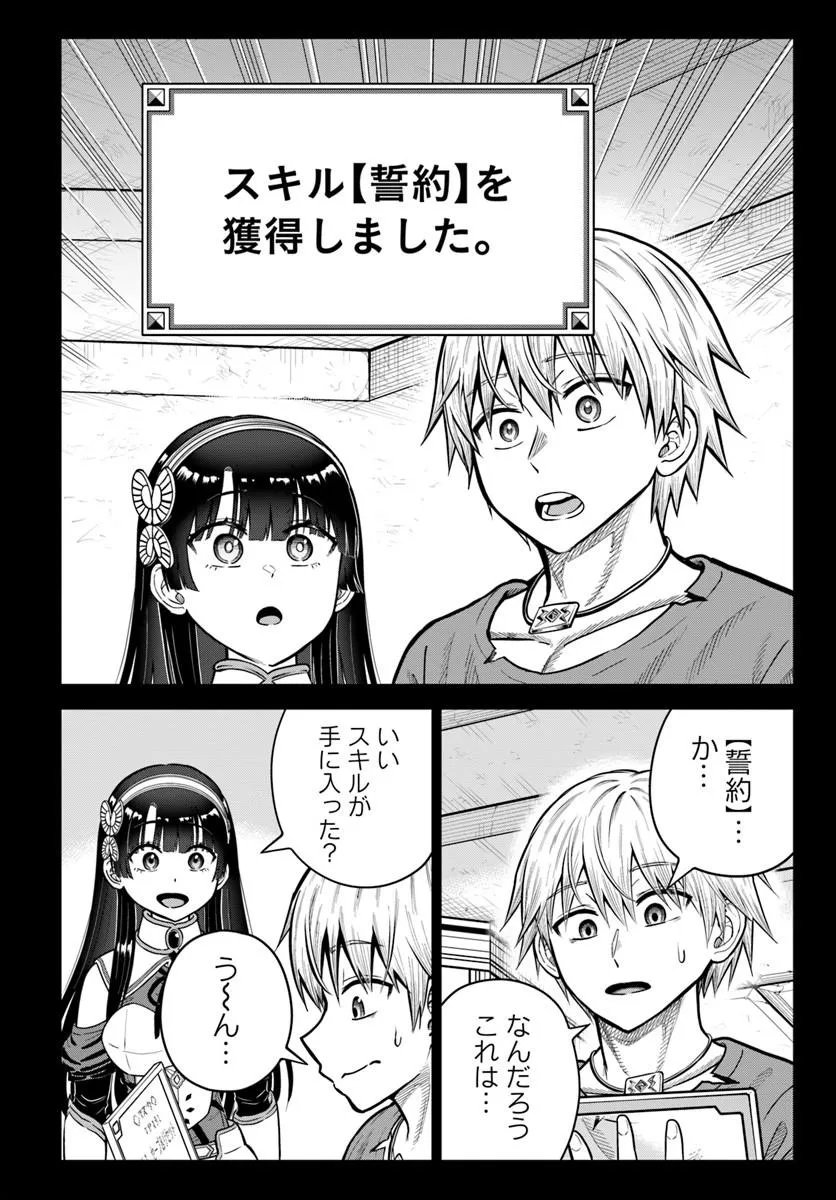 Dungeon ni Hisomu Yandere na Kanojo ni Ore wa Nando mo Korosareru Chapter 35.2 2ページ