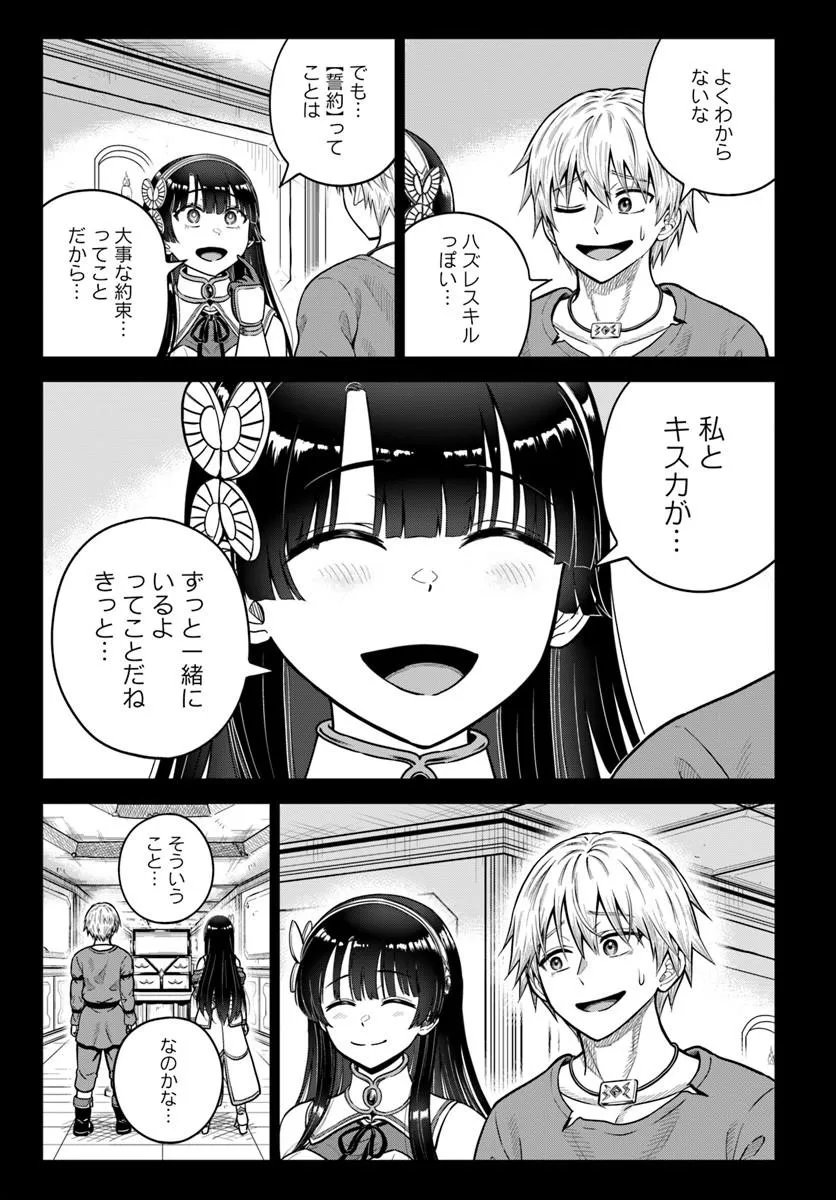Dungeon ni Hisomu Yandere na Kanojo ni Ore wa Nando mo Korosareru Chapter 35.2 3ページ