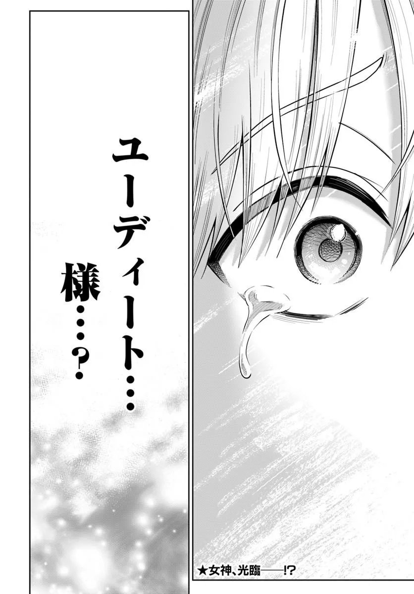 Dungeon ni Hisomu Yandere na Kanojo ni Ore wa Nando mo Korosareru Chapter 35.2 22ページ