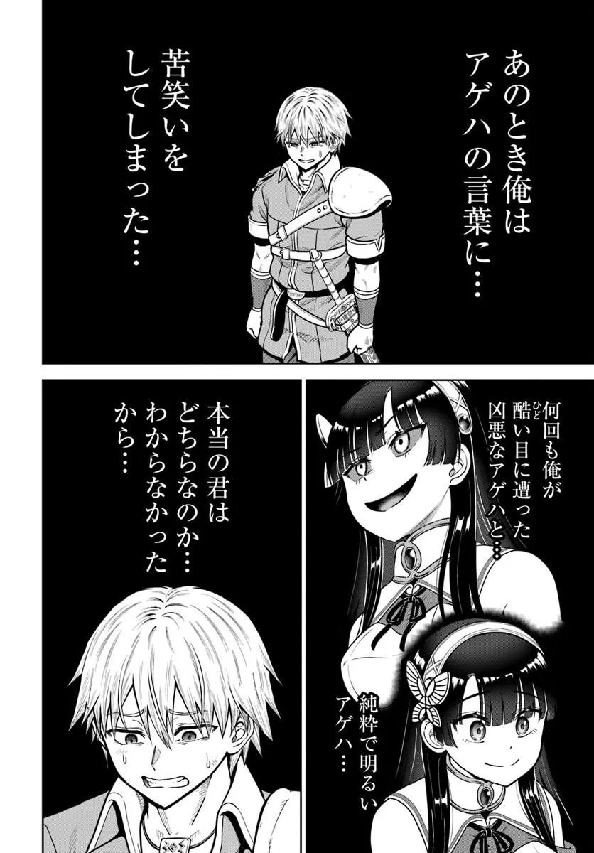 Dungeon ni Hisomu Yandere na Kanojo ni Ore wa Nando mo Korosareru Chapter 35.2 4ページ