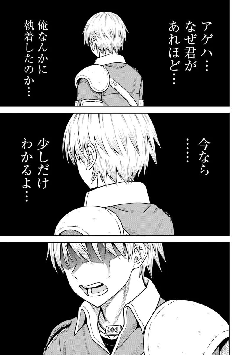 Dungeon ni Hisomu Yandere na Kanojo ni Ore wa Nando mo Korosareru Chapter 35.2 5ページ