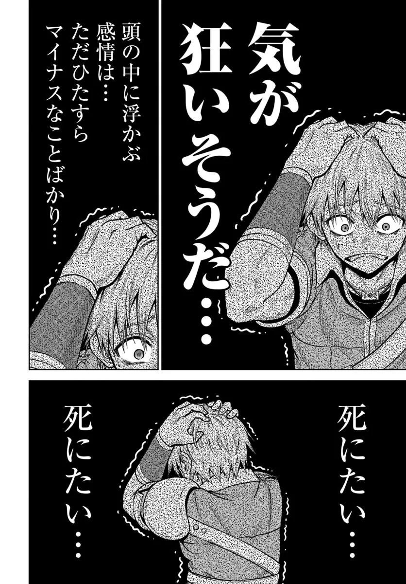 Dungeon ni Hisomu Yandere na Kanojo ni Ore wa Nando mo Korosareru Chapter 35.2 8ページ