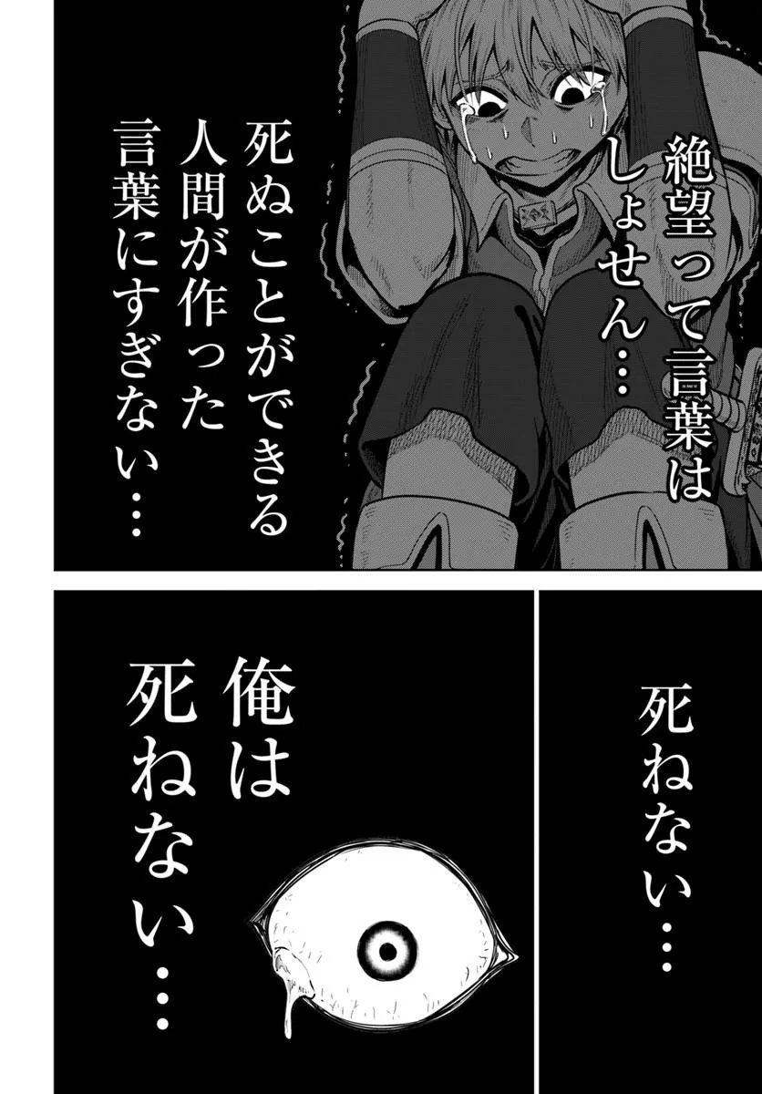 Dungeon ni Hisomu Yandere na Kanojo ni Ore wa Nando mo Korosareru Chapter 35.2 10ページ