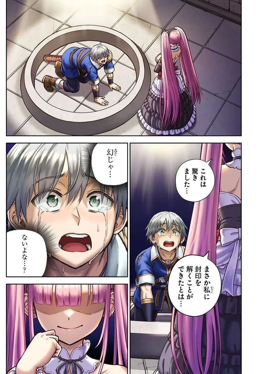 Dungeon ni Hisomu Yandere na Kanojo ni Ore wa Nando mo Korosareru Chapter 36.1 1ページ